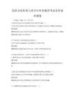 民俗文化傳承與青少年審美教育考試及答案沖刺卷