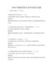 2026年物流管理专业毕业设计试题