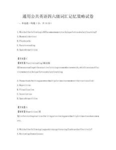 通用公共英語四六級詞匯記憶策略試卷