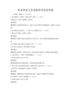 美術理論與藝術批評考試及答案