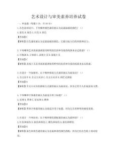 艺术设计与审美素养培养试卷