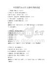 全国通用语文作文素材预测试题