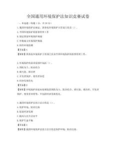 全国通用环境保护法知识竞赛试卷