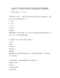 2026年中級經濟師考試真題及答案解析