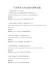 日常英語口語交流技巧解析試題
