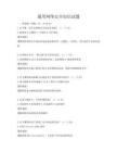 通用網絡安全知識試題