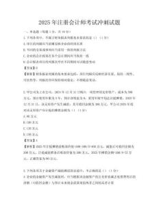 2025年注冊會計師考試沖刺試題