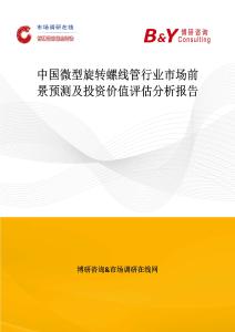 中國微型旋轉(zhuǎn)螺線管行業(yè)市場前景預(yù)測及投資價(jià)值評估分析報(bào)告