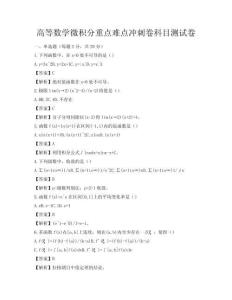 高等數學微積分重點難點沖刺卷科目測試卷