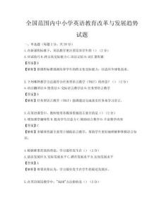 全國范圍內中小學英語教育改革與發展趨勢試題