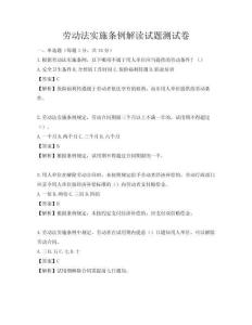 勞動(dòng)法實(shí)施條例解讀試題測(cè)試卷