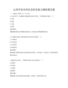 心理學基本理論及職業能力測驗題真題