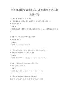 全國通用數學思維訓練，邏輯推理考試及答案測試卷