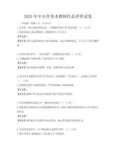 2025年中小學美術教師作品評價試卷