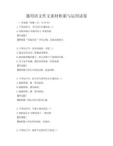 通用语文作文素材积累与运用试卷