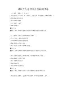 網(wǎng)絡(luò)安全意識培養(yǎng)策略測試卷