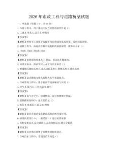 2026年市政工程與道路橋梁試題