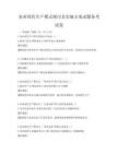 農業綠色生產模式探討及實施方案試題備考試卷