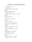 中国哲学史：儒家思想研究测试卷