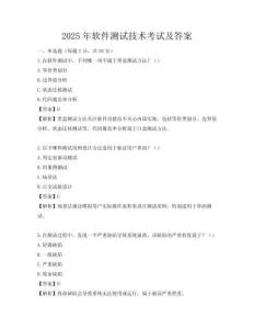 2025年軟件測試技術考試及答案