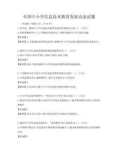全國中小學信息技術教育發展動態試題