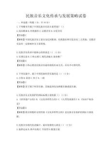 民族音乐文化传承与发展策略试卷