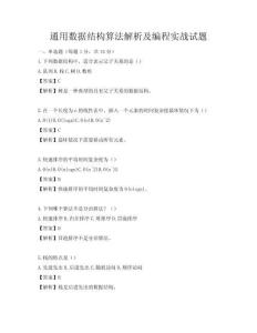 通用數據結構算法解析及編程實戰試題
