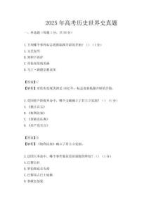 2025年高考歷史世界史真題