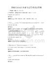基礎英語詞匯積累與運用考試及答案