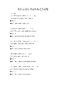 全民健康知識競賽備考卷真題
