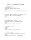 全国通用工程监理与质量控制试题