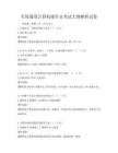 全国通用计算机操作员考试大纲解析试卷
