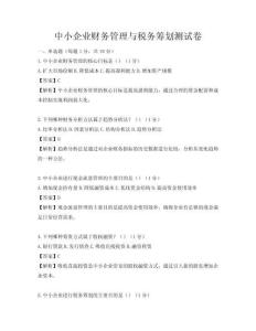 中小企业财务管理与税务筹划测试卷