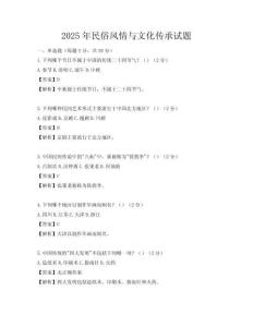 2025年民俗風情與文化傳承試題