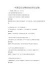 中國近代史綱要知識普及試卷