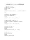 中國傳統書法藝術鑒賞與考試模擬試題