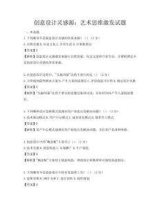 創(chuàng)意設(shè)計(jì)靈感源：藝術(shù)思維激發(fā)試題