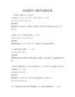 基礎數學與概率論測試卷