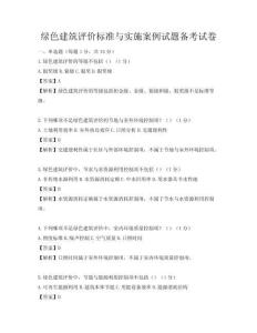绿色建筑评价标准与实施案例试题备考试卷