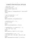 全国通用计算机等级考试复习指导试卷
