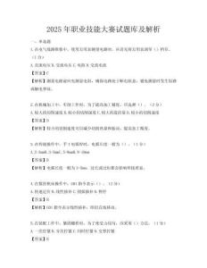 2025年職業(yè)技能大賽試題庫及解析