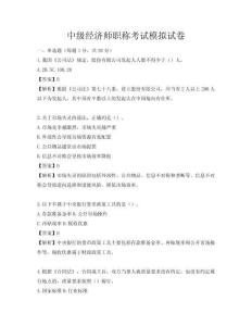 中級(jí)經(jīng)濟(jì)師職稱考試模擬試卷