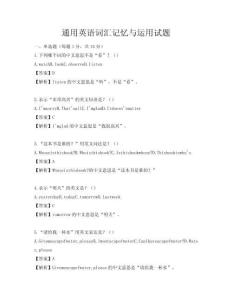 通用英語詞匯記憶與運用試題