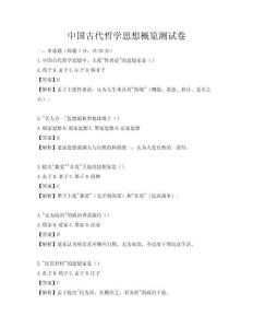 中国古代哲学思想概览测试卷