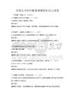 全国青少年科技竞赛辅导知识点试卷
