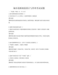 城市道路規(guī)劃設(shè)計(jì)與管理考試試題