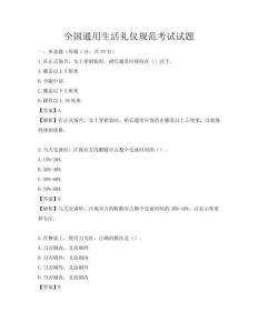 全國(guó)通用生活禮儀規(guī)范考試試題