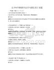 青少年科技素養(yǎng)培養(yǎng)與課程設(shè)計(jì)試題