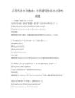 日常英語口語速成：全國通用場景應對策略試題