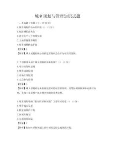 城鄉(xiāng)規(guī)劃與管理知識試題